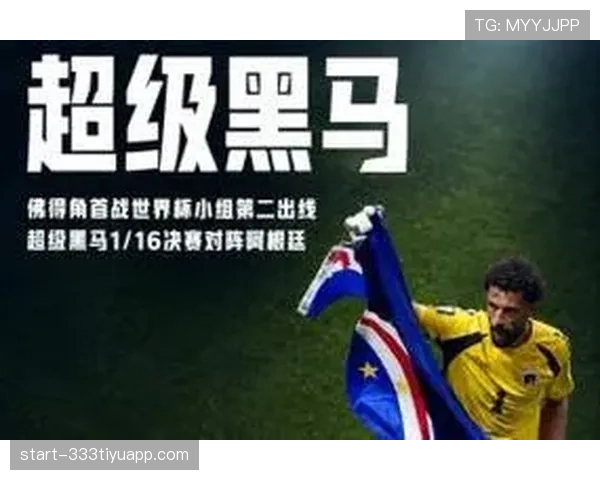 佛得角淘汰赛资格确认:H组收官后排名第二 佛得角淘汰赛资格确认:H组收官后排名第二